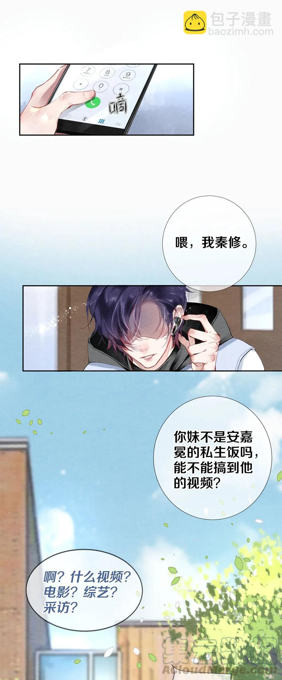 《影帝们的公寓》38 全部！我都要！ 第19页