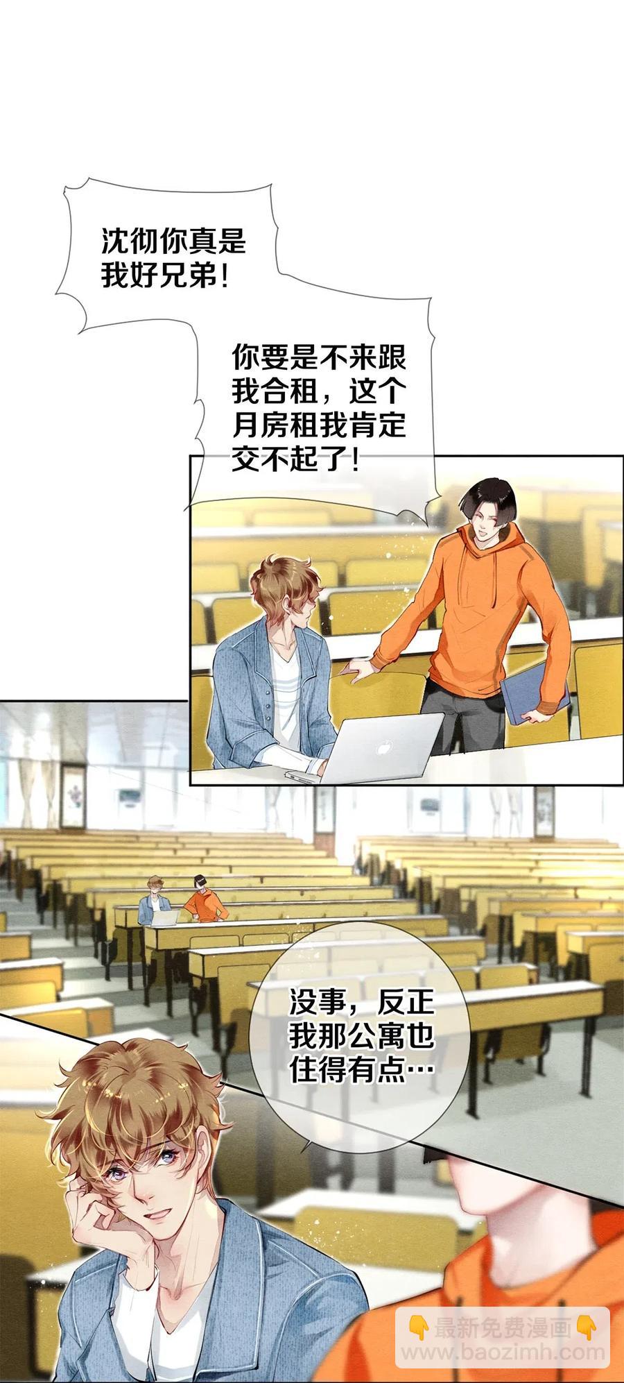 《影帝们的公寓》38 全部！我都要！ 第2页