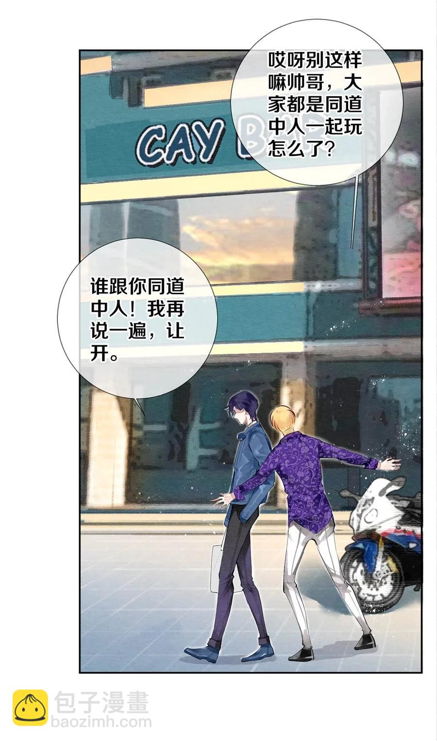 《影帝们的公寓》39 召唤兽是只企鹅 第12页