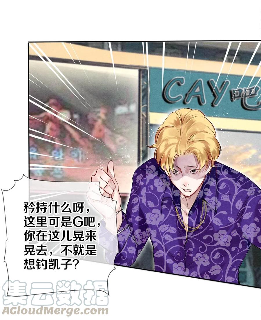 《影帝们的公寓》39 召唤兽是只企鹅 第13页