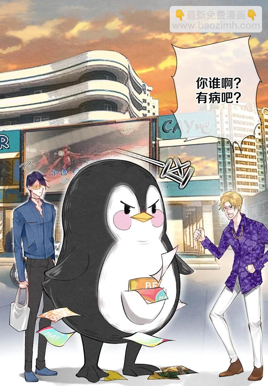 《影帝们的公寓》39 召唤兽是只企鹅 第17页