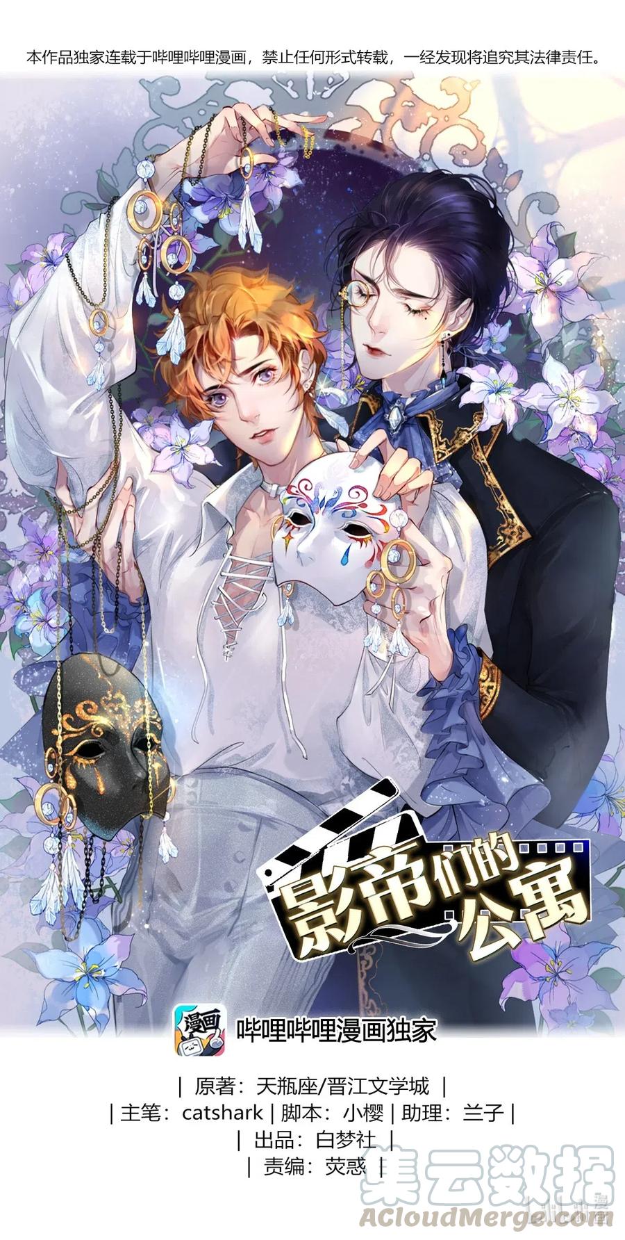 《影帝们的公寓》39 召唤兽是只企鹅 第1页
