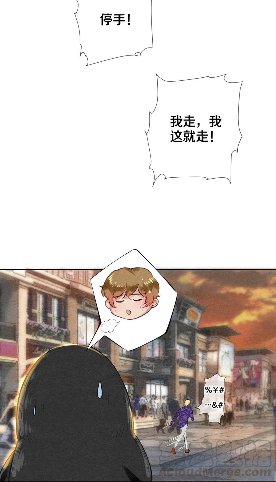 《影帝们的公寓》39 召唤兽是只企鹅 第22页