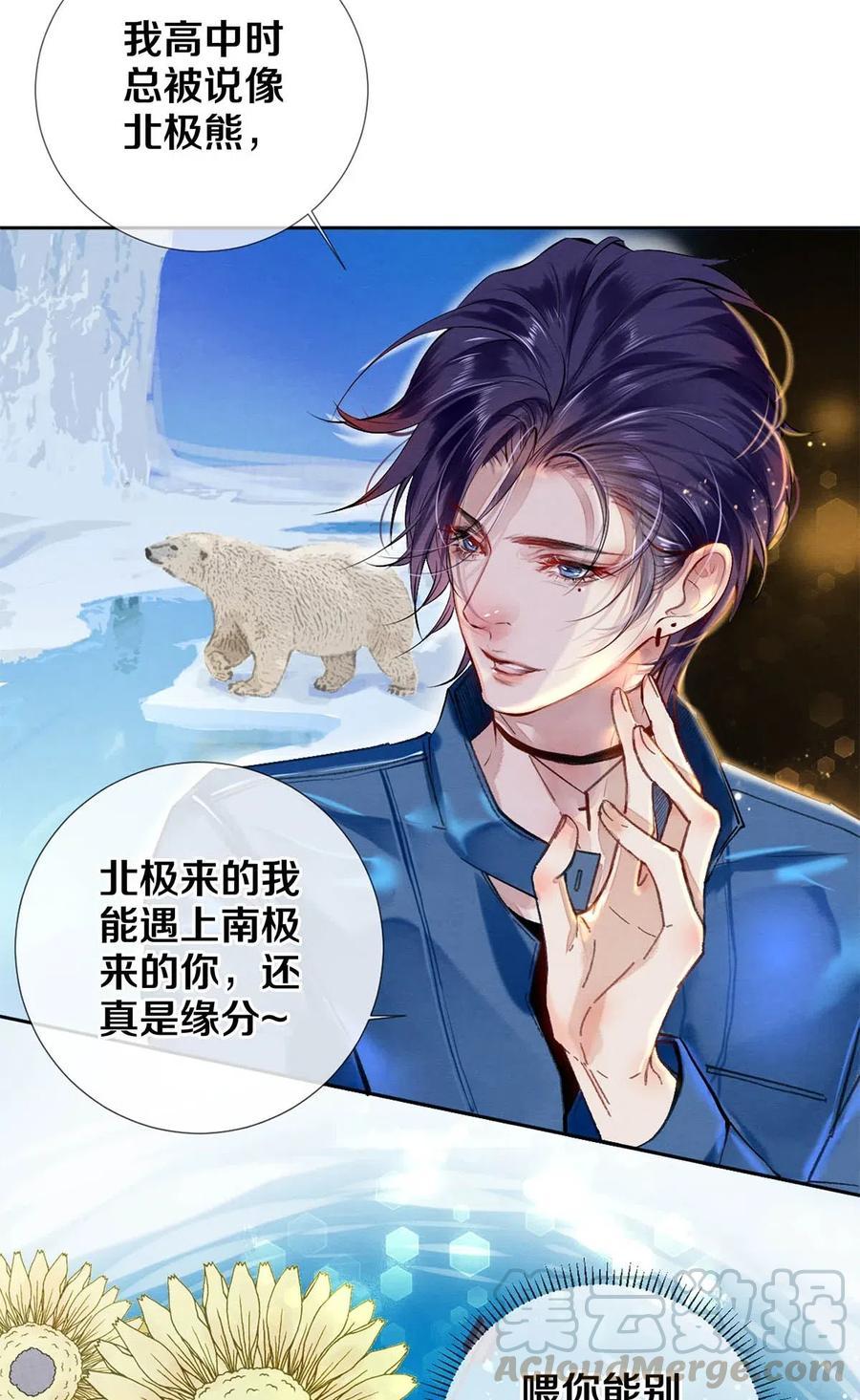 《影帝们的公寓》39 召唤兽是只企鹅 第25页