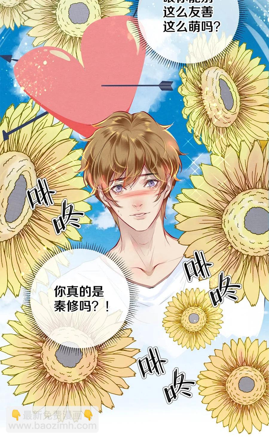 《影帝们的公寓》39 召唤兽是只企鹅 第26页