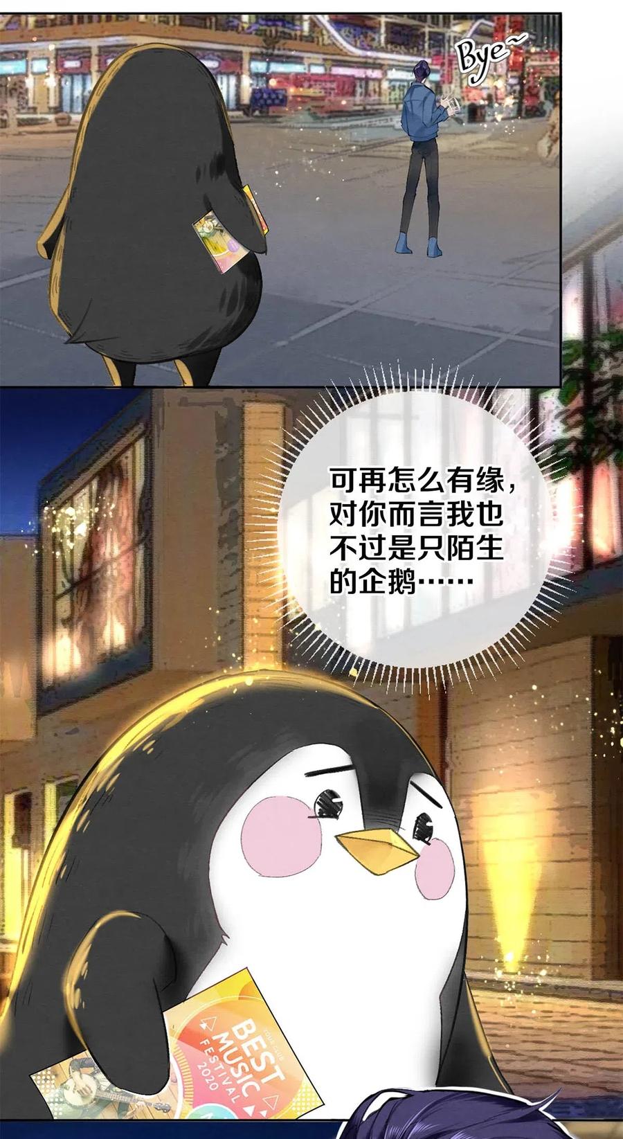 《影帝们的公寓》39 召唤兽是只企鹅 第27页