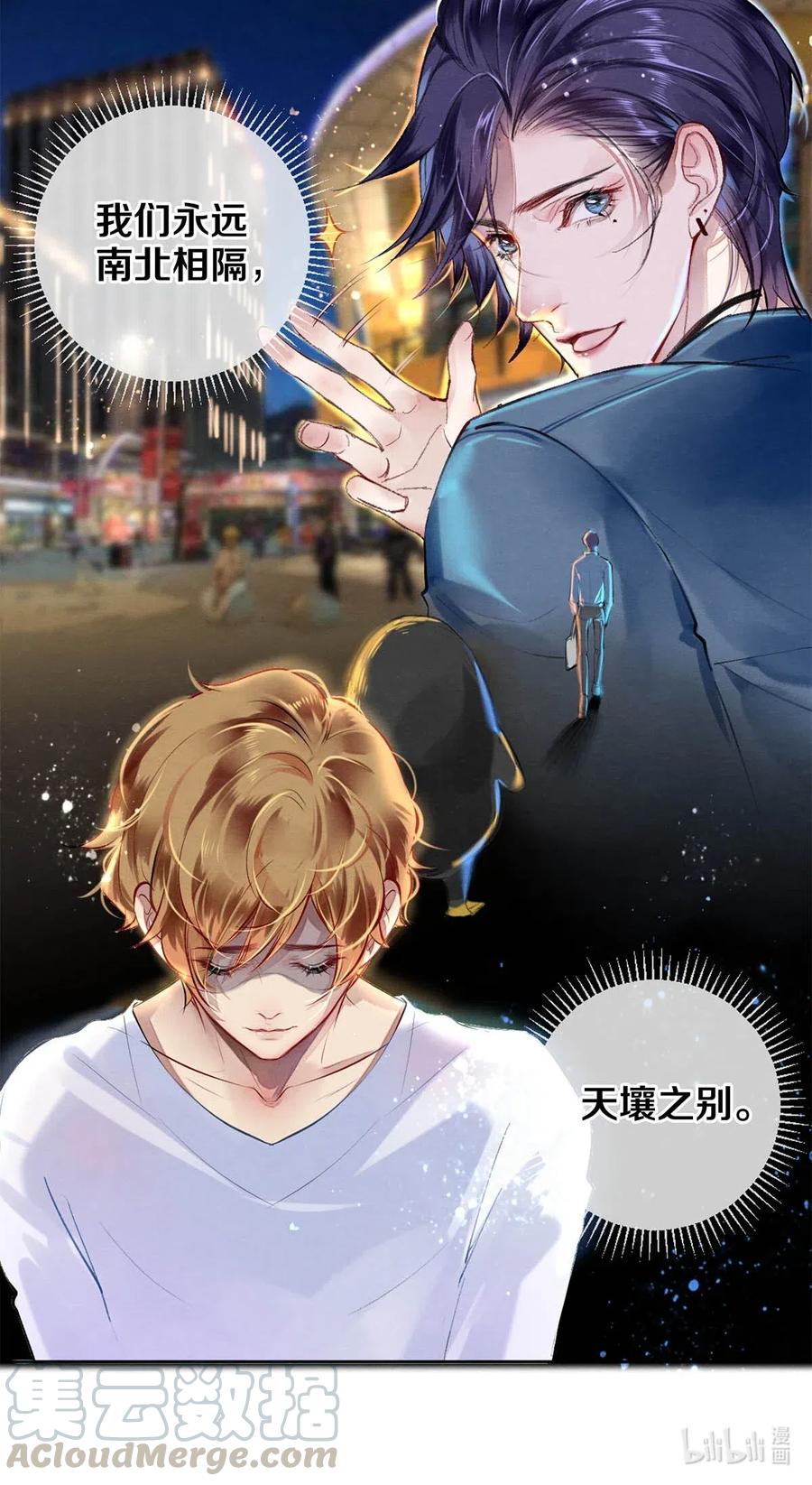 《影帝们的公寓》39 召唤兽是只企鹅 第28页