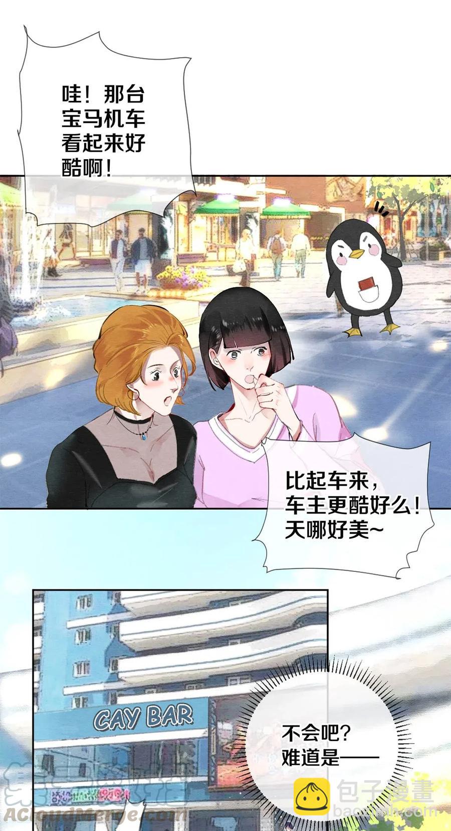 《影帝们的公寓》39 召唤兽是只企鹅 第4页