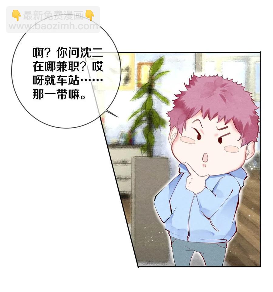 《影帝们的公寓》39 召唤兽是只企鹅 第8页