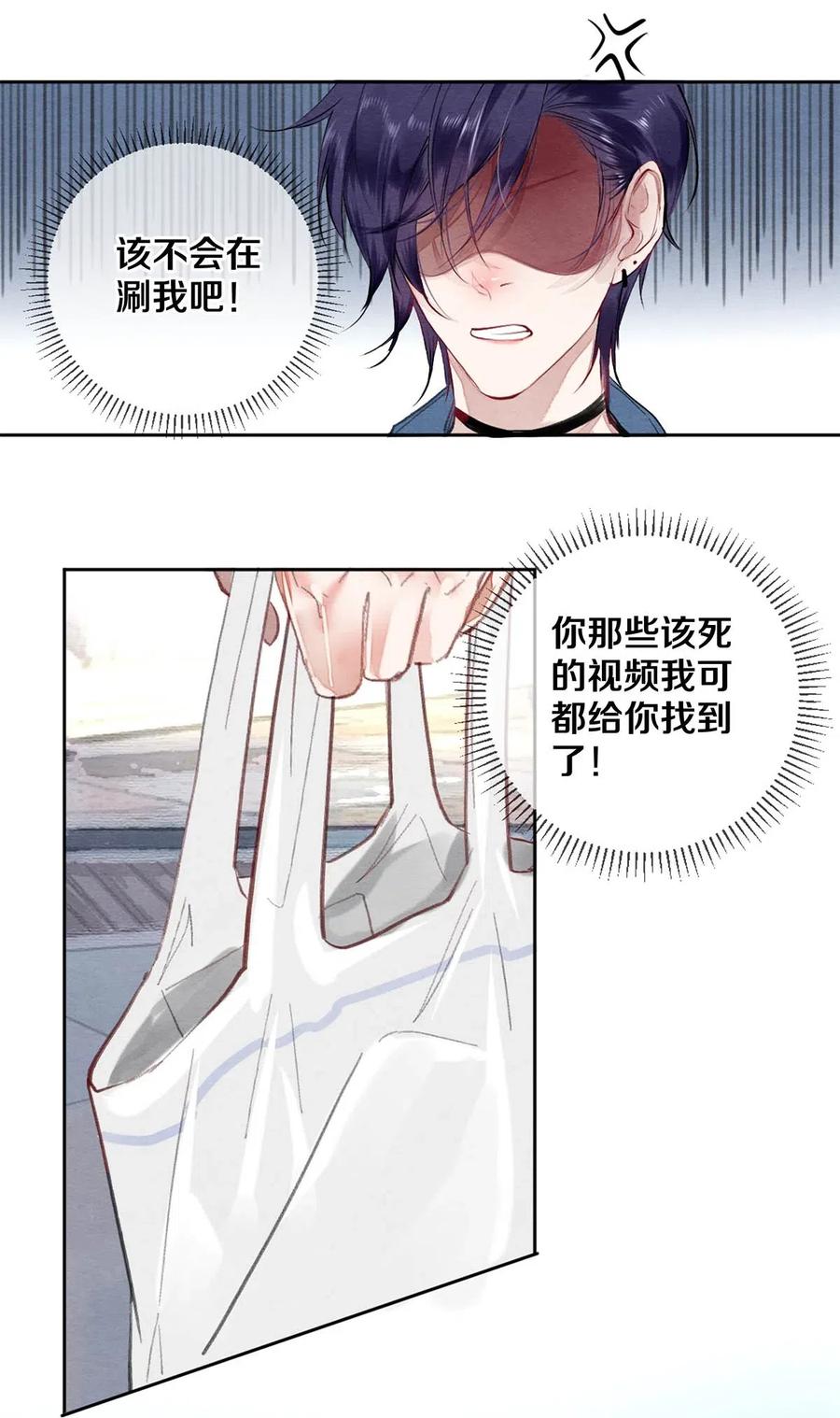 《影帝们的公寓》39 召唤兽是只企鹅 第9页