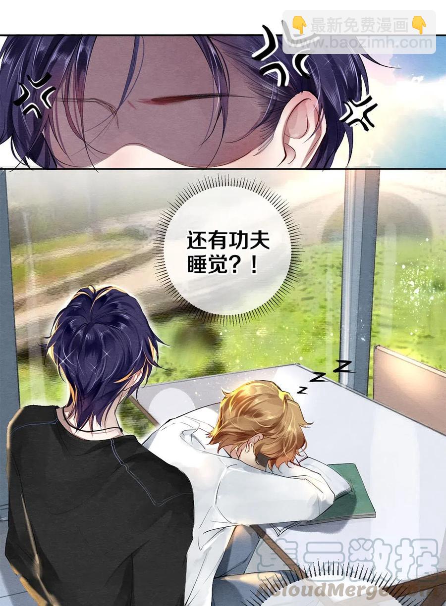 《影帝们的公寓》41 快点来追我 第10页