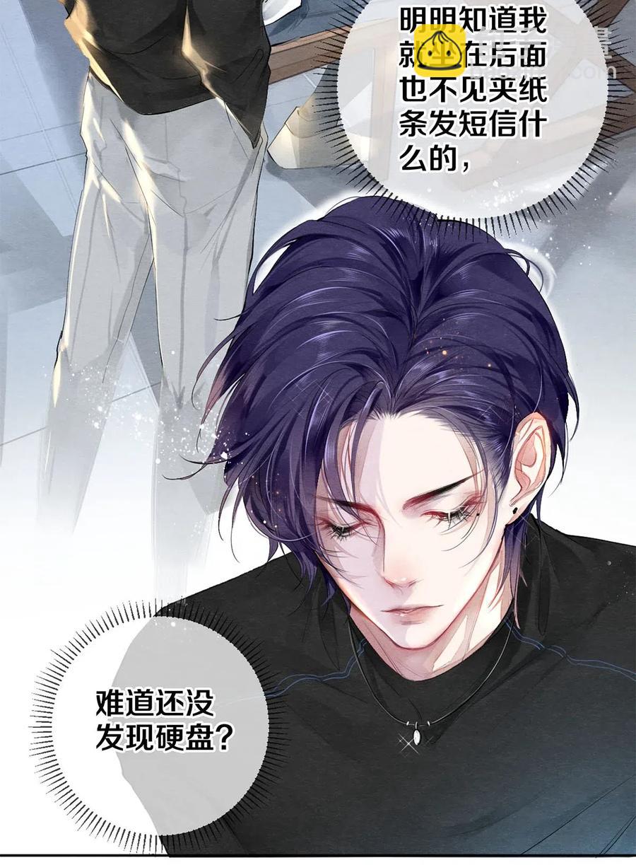 《影帝们的公寓》41 快点来追我 第11页