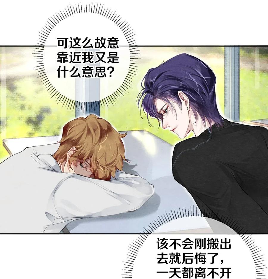 《影帝们的公寓》41 快点来追我 第12页