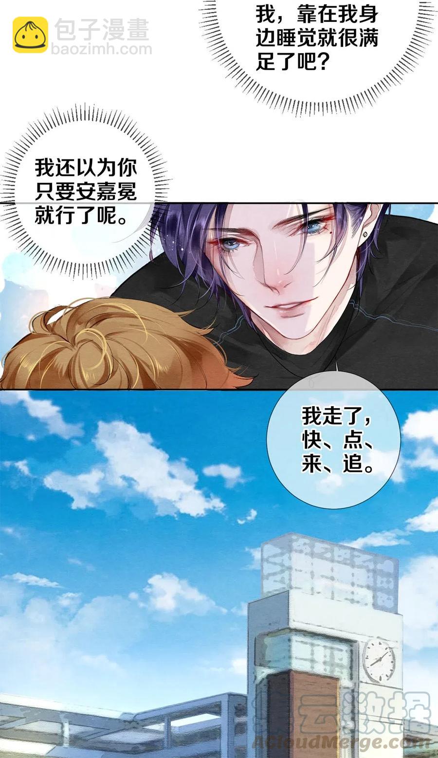 《影帝们的公寓》41 快点来追我 第13页