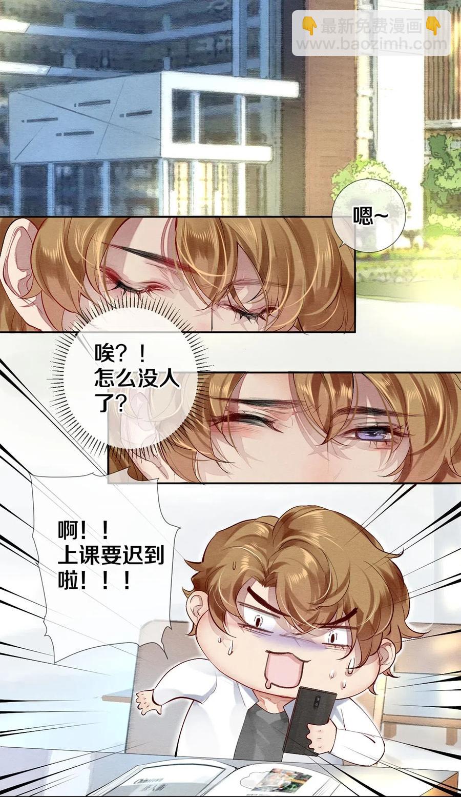 《影帝们的公寓》41 快点来追我 第14页