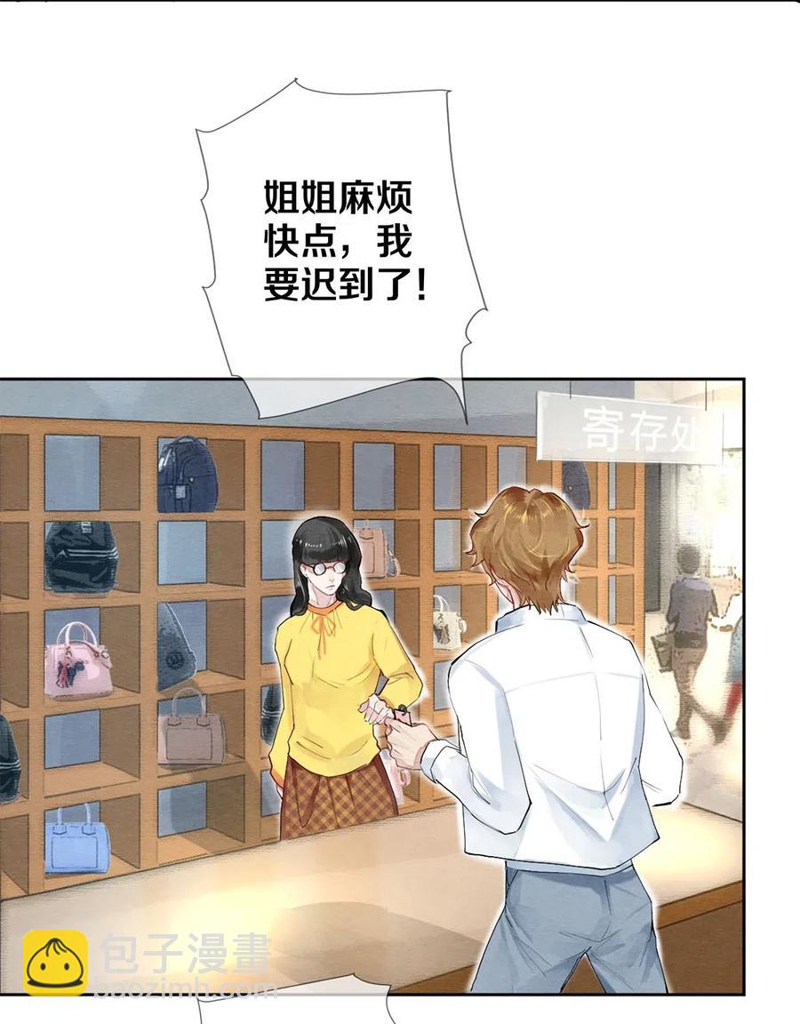 《影帝们的公寓》41 快点来追我 第15页
