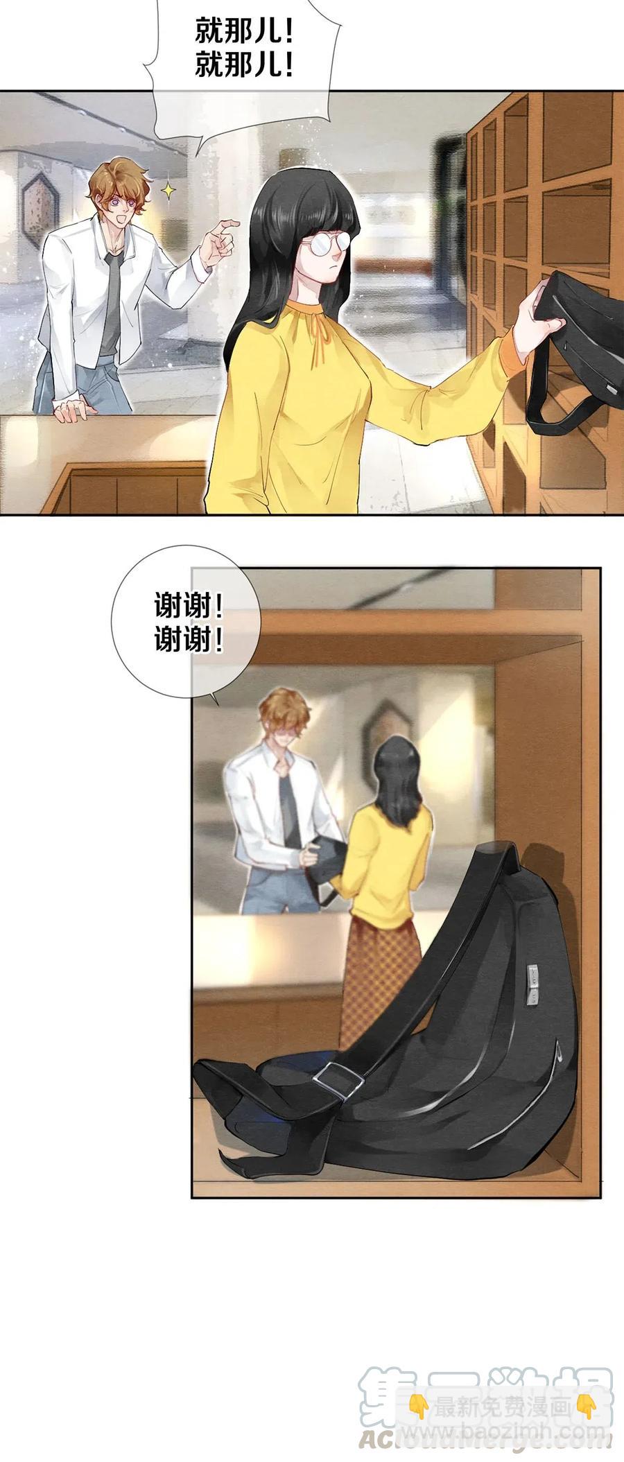 《影帝们的公寓》41 快点来追我 第16页