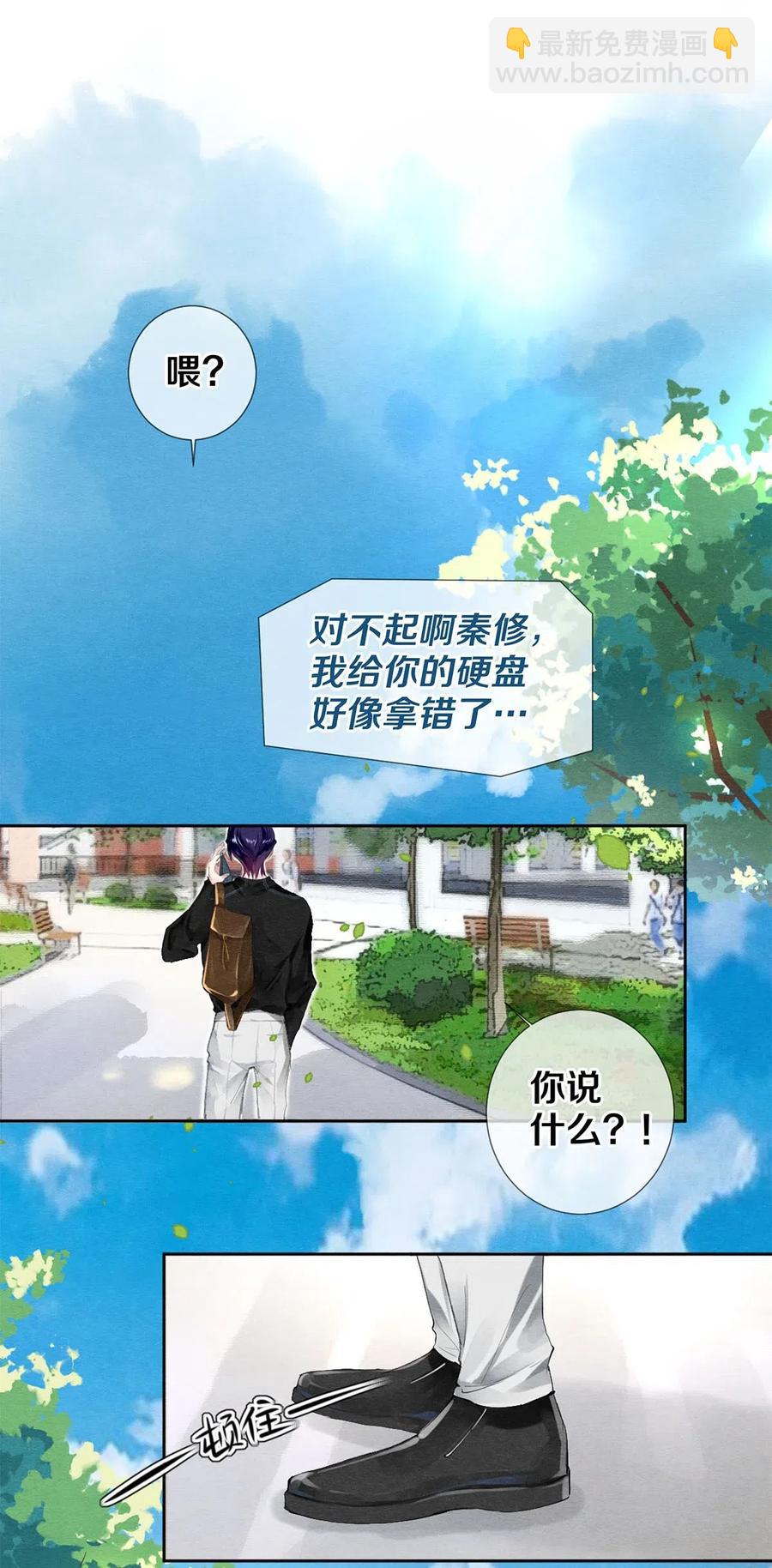 《影帝们的公寓》41 快点来追我 第17页