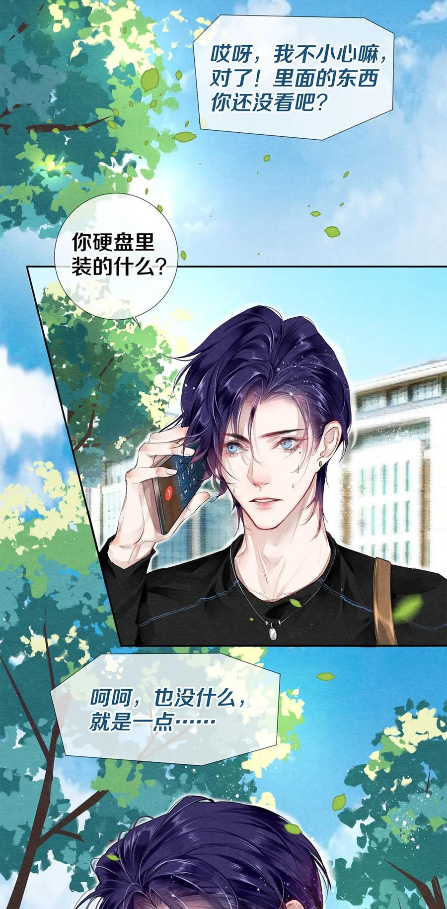 《影帝们的公寓》41 快点来追我 第18页
