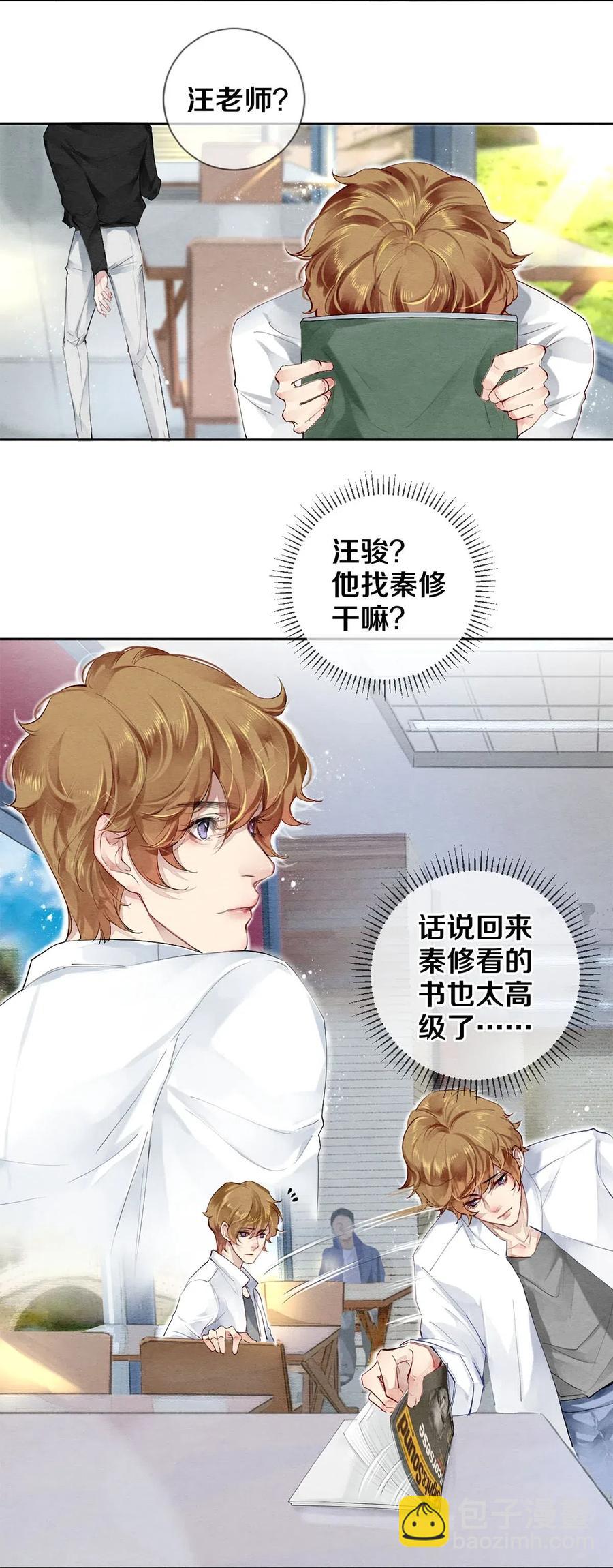 《影帝们的公寓》41 快点来追我 第3页