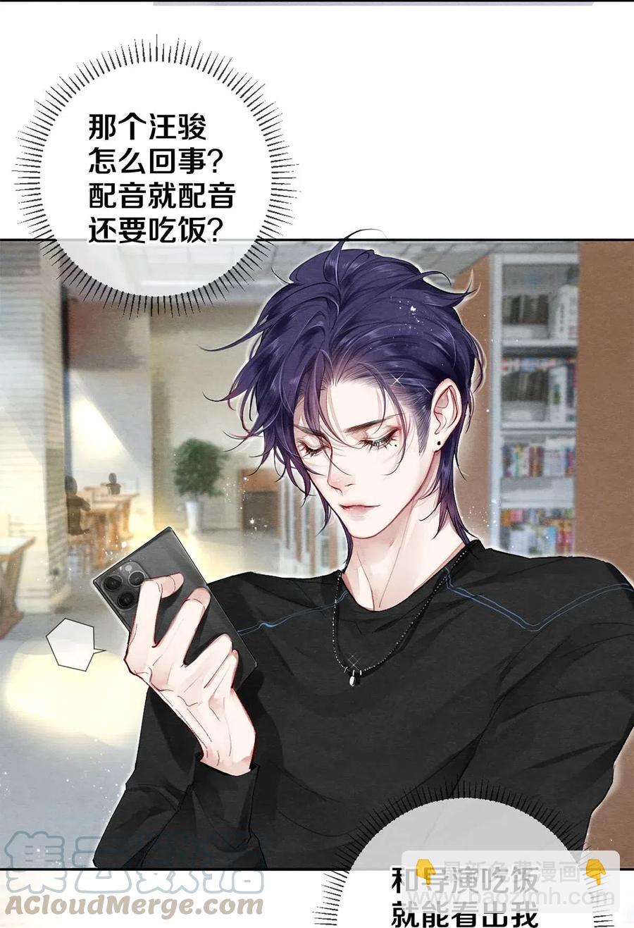 《影帝们的公寓》41 快点来追我 第4页