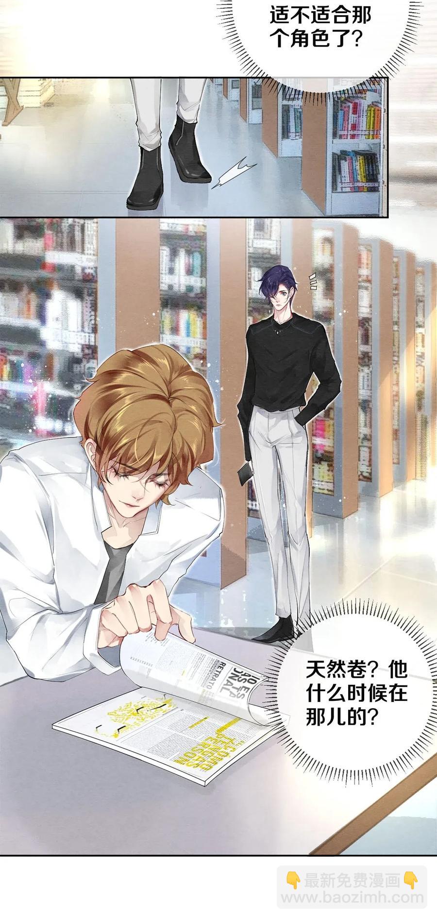 《影帝们的公寓》41 快点来追我 第5页