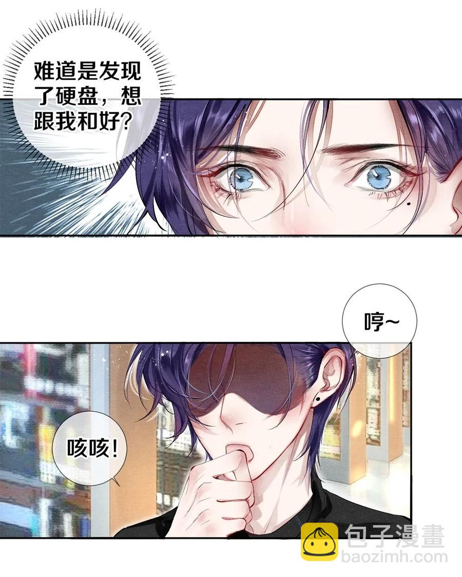 《影帝们的公寓》41 快点来追我 第6页