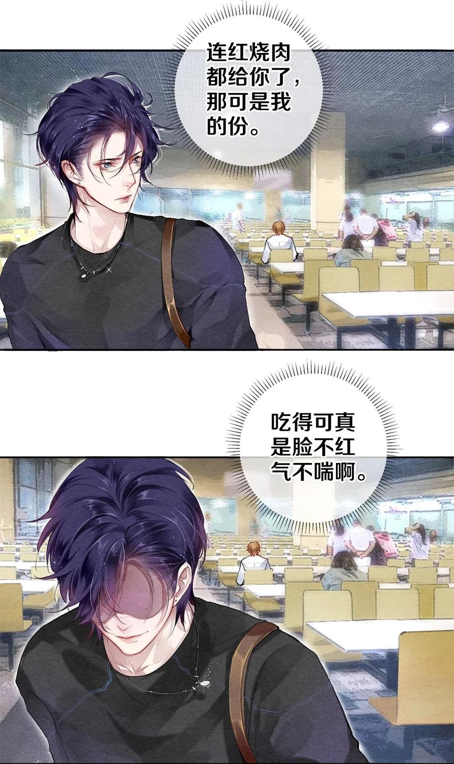 《影帝们的公寓》40 吃了我的红烧肉就是我的人 第12页