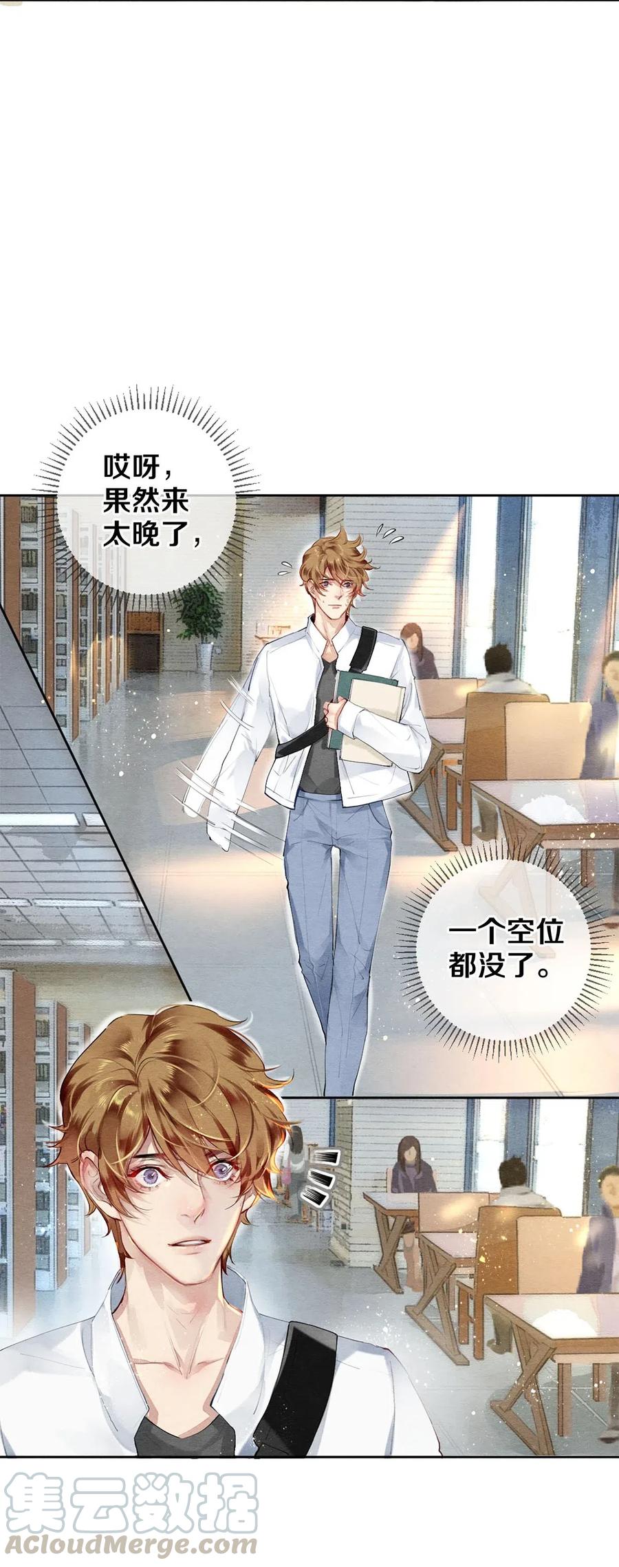 《影帝们的公寓》40 吃了我的红烧肉就是我的人 第16页
