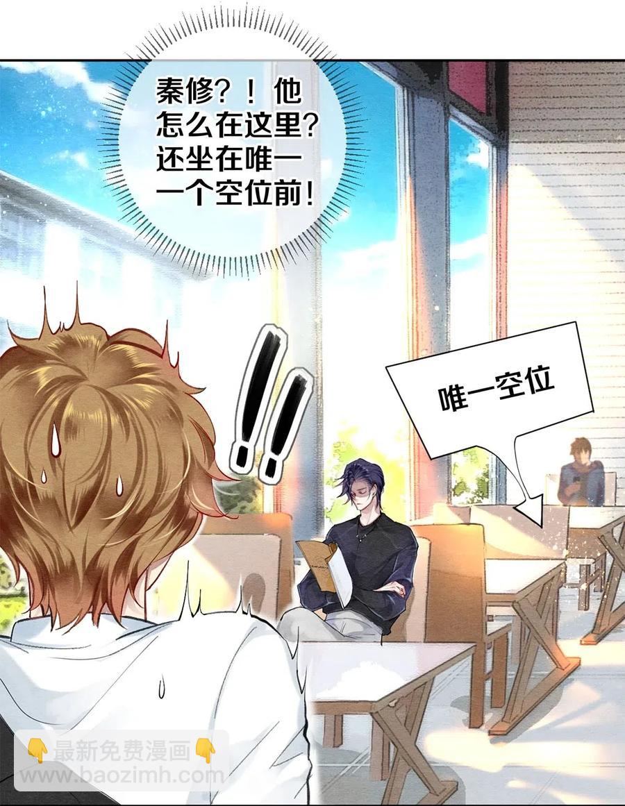 《影帝们的公寓》40 吃了我的红烧肉就是我的人 第17页