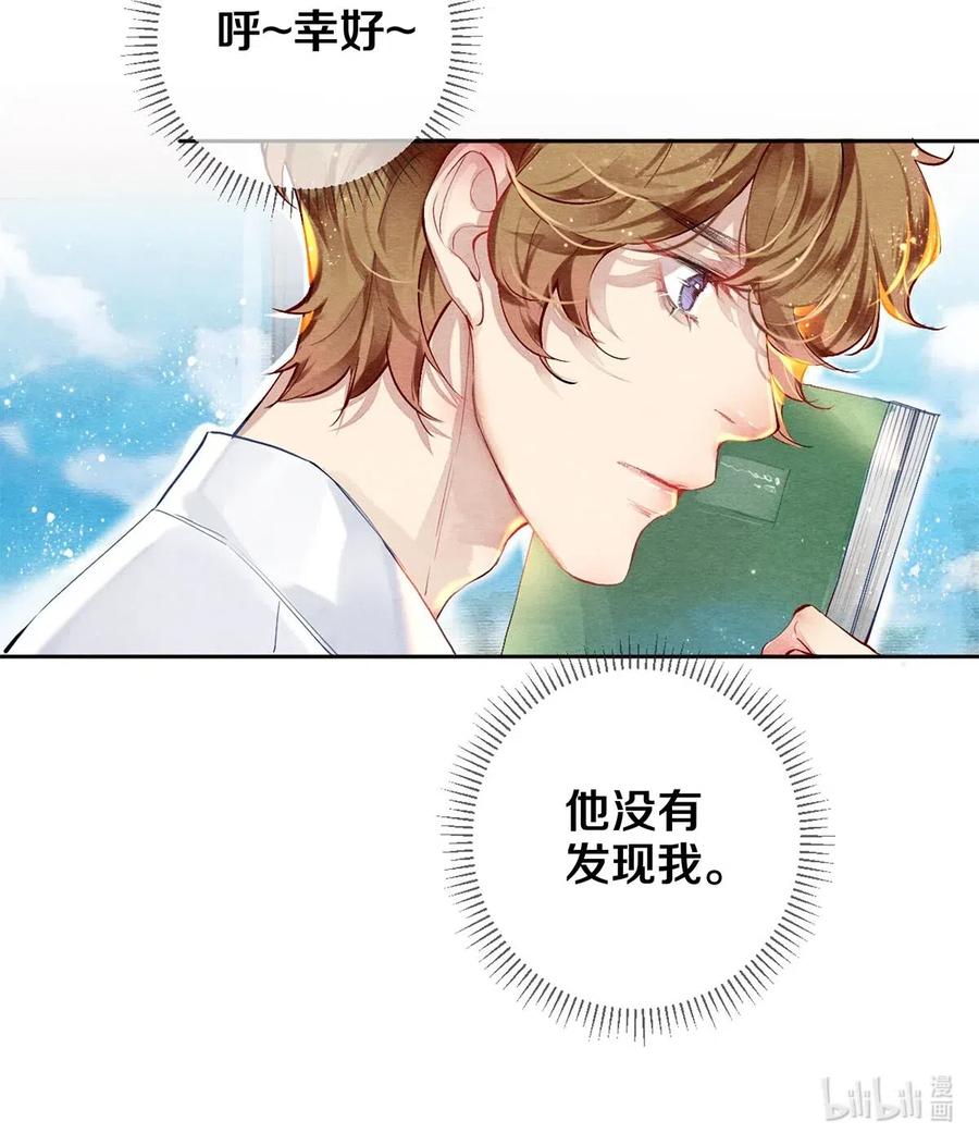 《影帝们的公寓》40 吃了我的红烧肉就是我的人 第21页