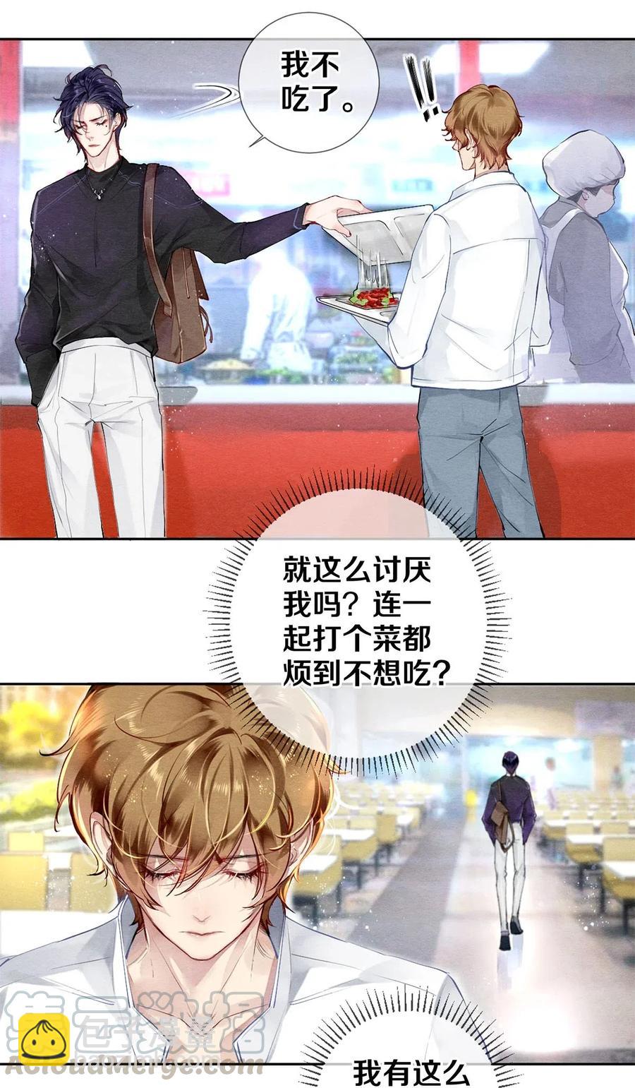 《影帝们的公寓》40 吃了我的红烧肉就是我的人 第7页
