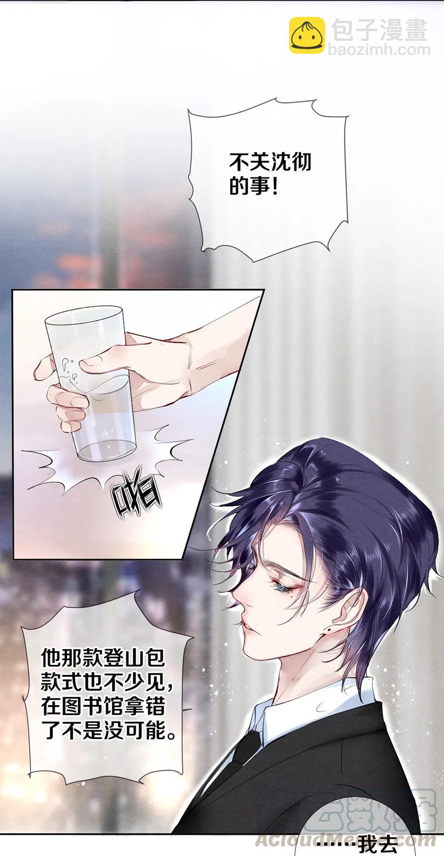 《影帝们的公寓》45 秦修你清醒一点啊！ 第11页