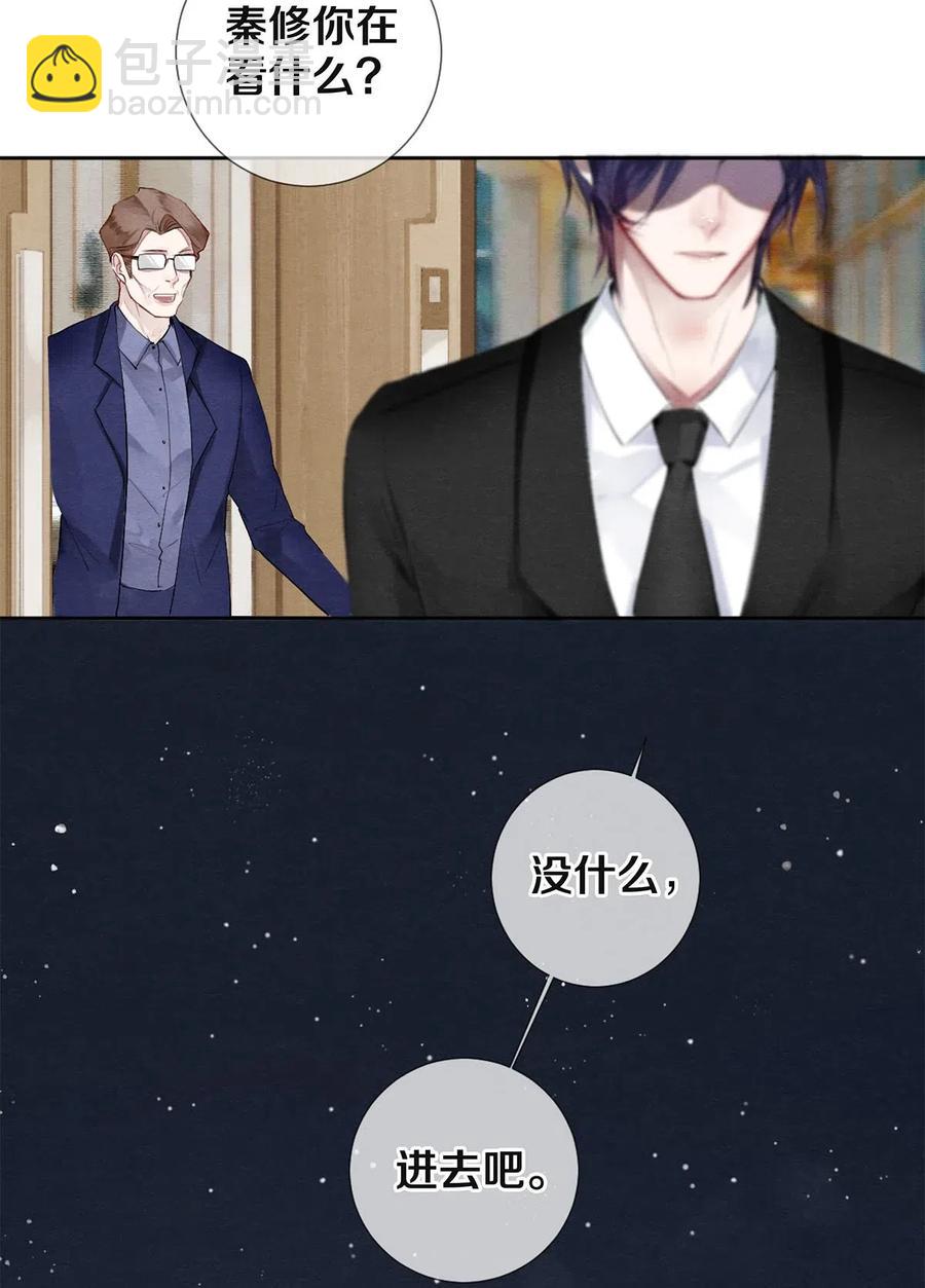 《影帝们的公寓》45 秦修你清醒一点啊！ 第16页