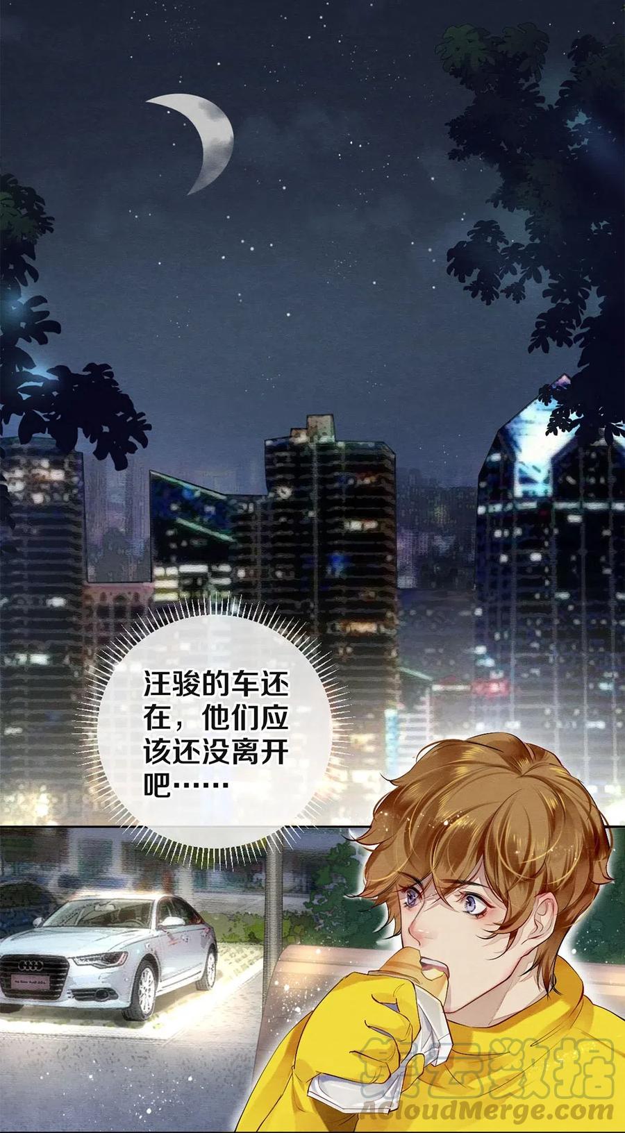 《影帝们的公寓》45 秦修你清醒一点啊！ 第17页