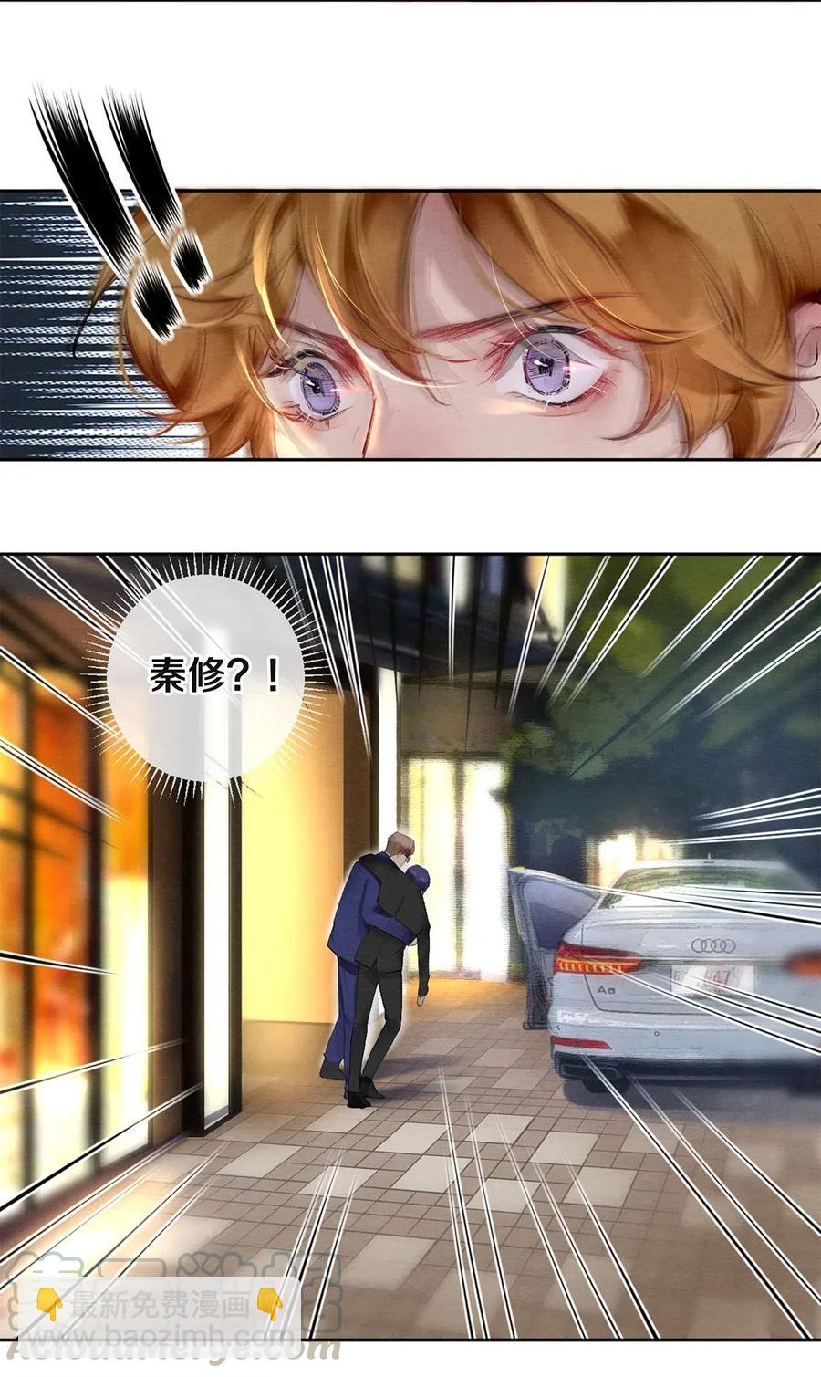 《影帝们的公寓》45 秦修你清醒一点啊！ 第19页