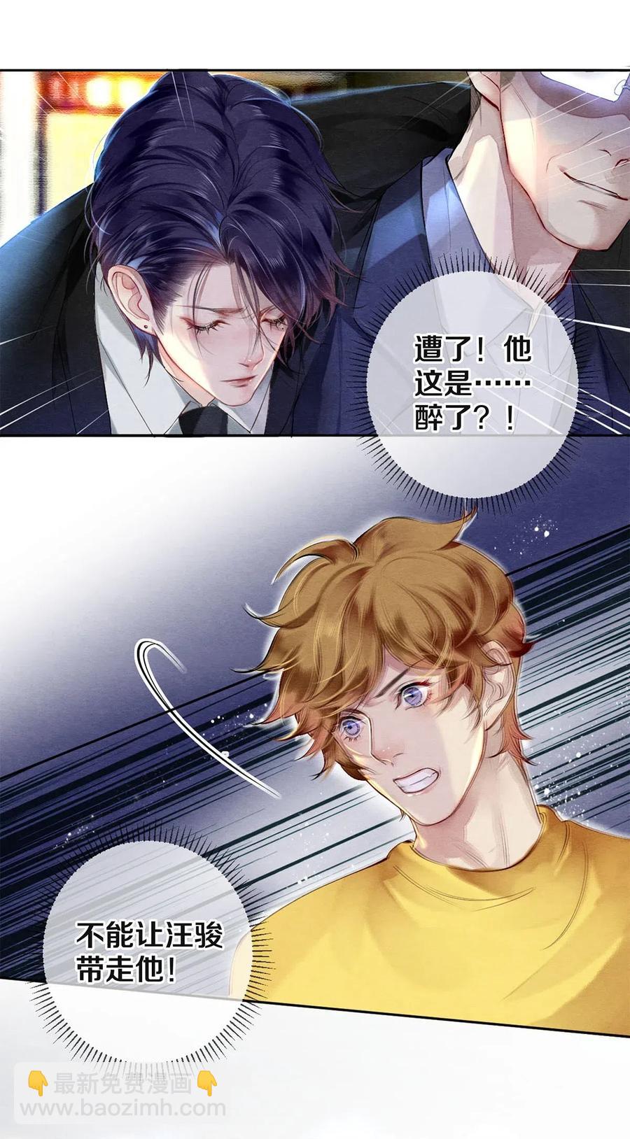 《影帝们的公寓》45 秦修你清醒一点啊！ 第20页