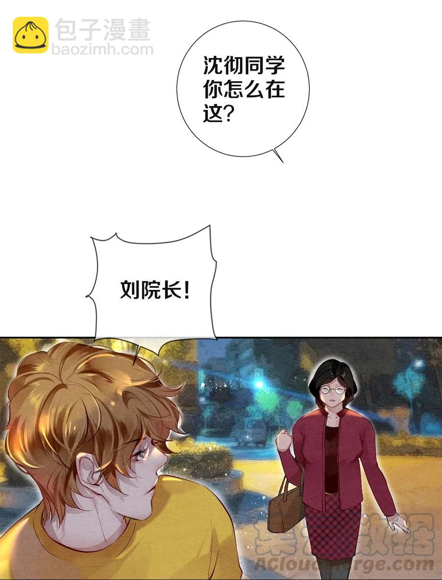 《影帝们的公寓》45 秦修你清醒一点啊！ 第23页