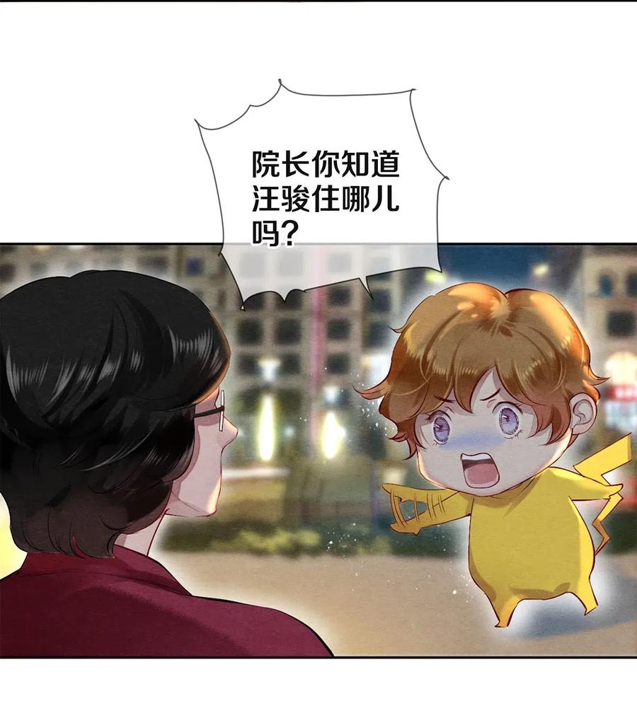 《影帝们的公寓》45 秦修你清醒一点啊！ 第24页