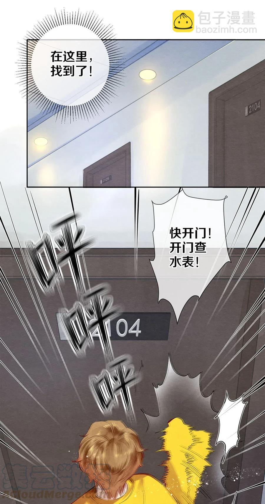 《影帝们的公寓》45 秦修你清醒一点啊！ 第25页