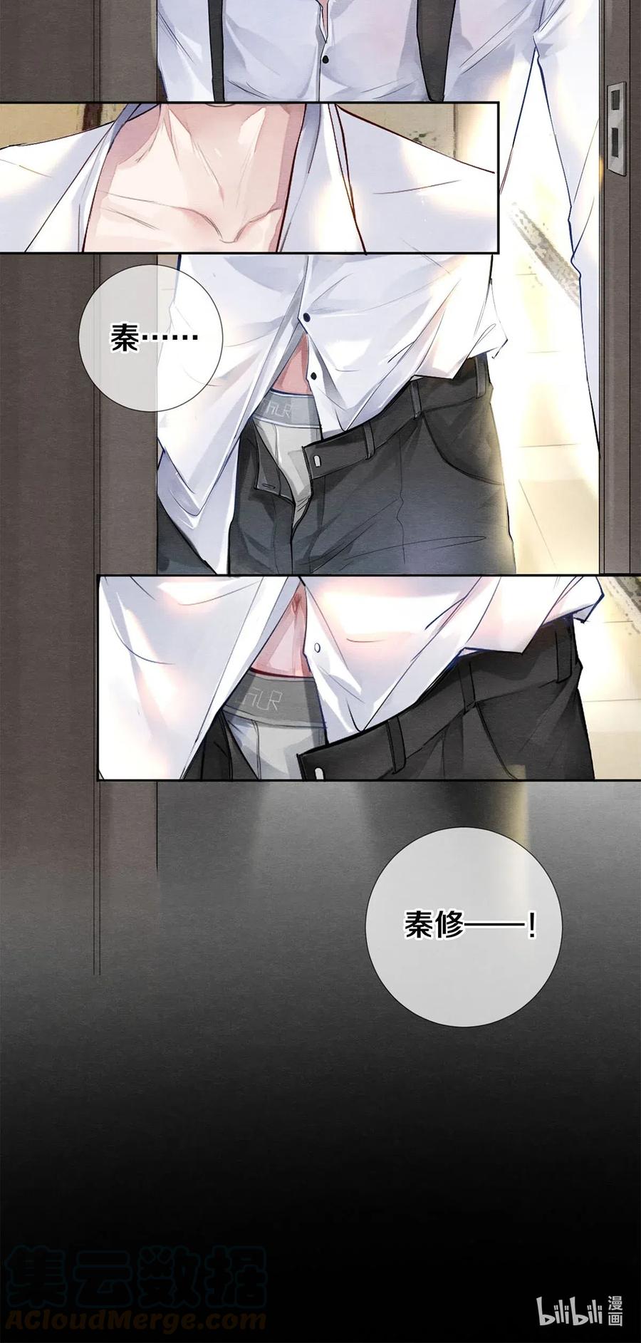 《影帝们的公寓》45 秦修你清醒一点啊！ 第29页