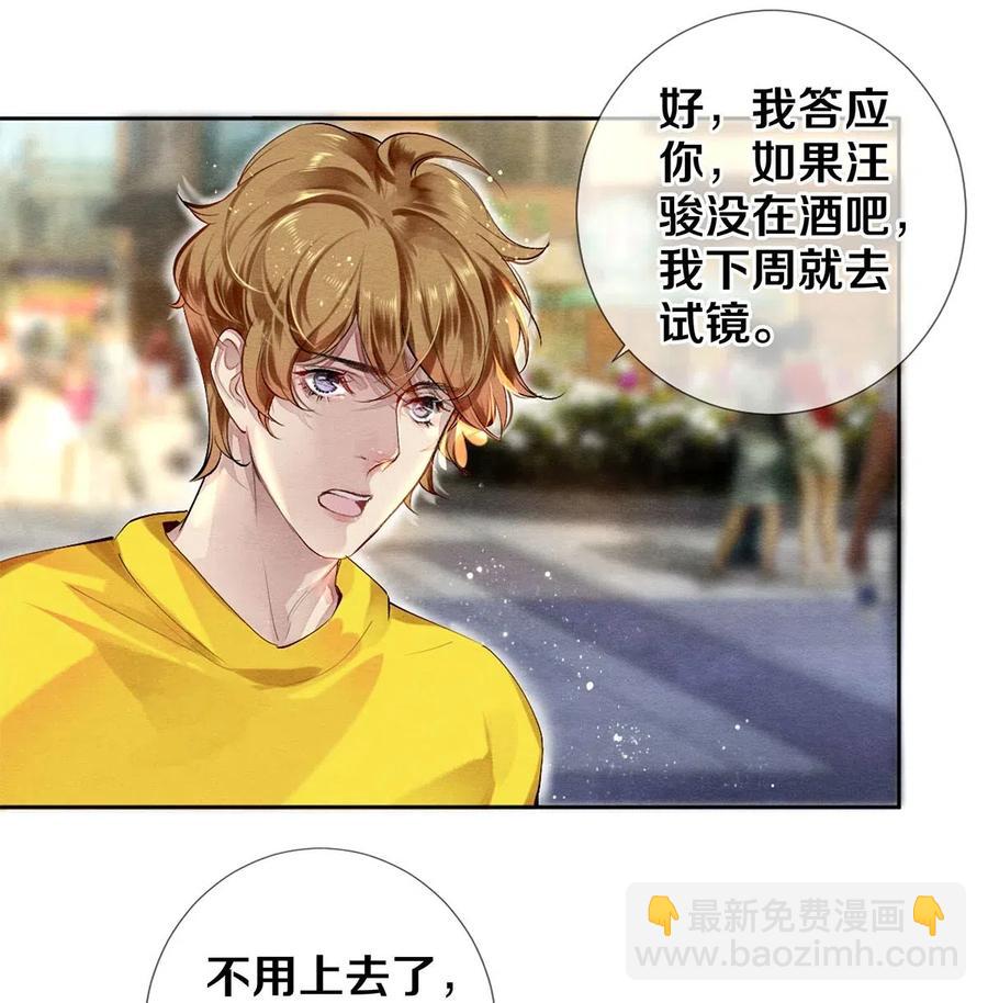 《影帝们的公寓》45 秦修你清醒一点啊！ 第2页