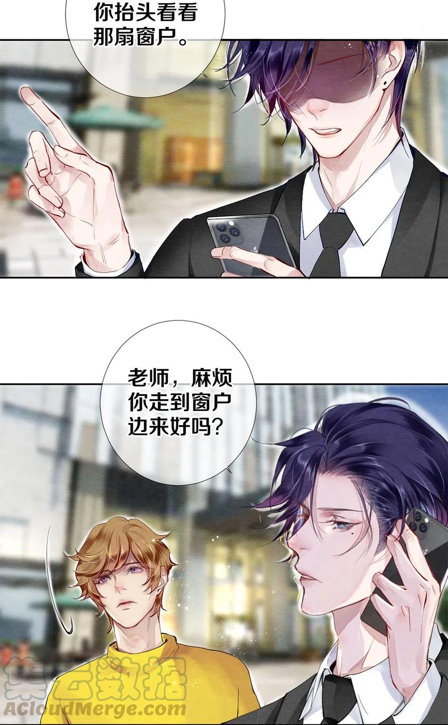 《影帝们的公寓》45 秦修你清醒一点啊！ 第3页