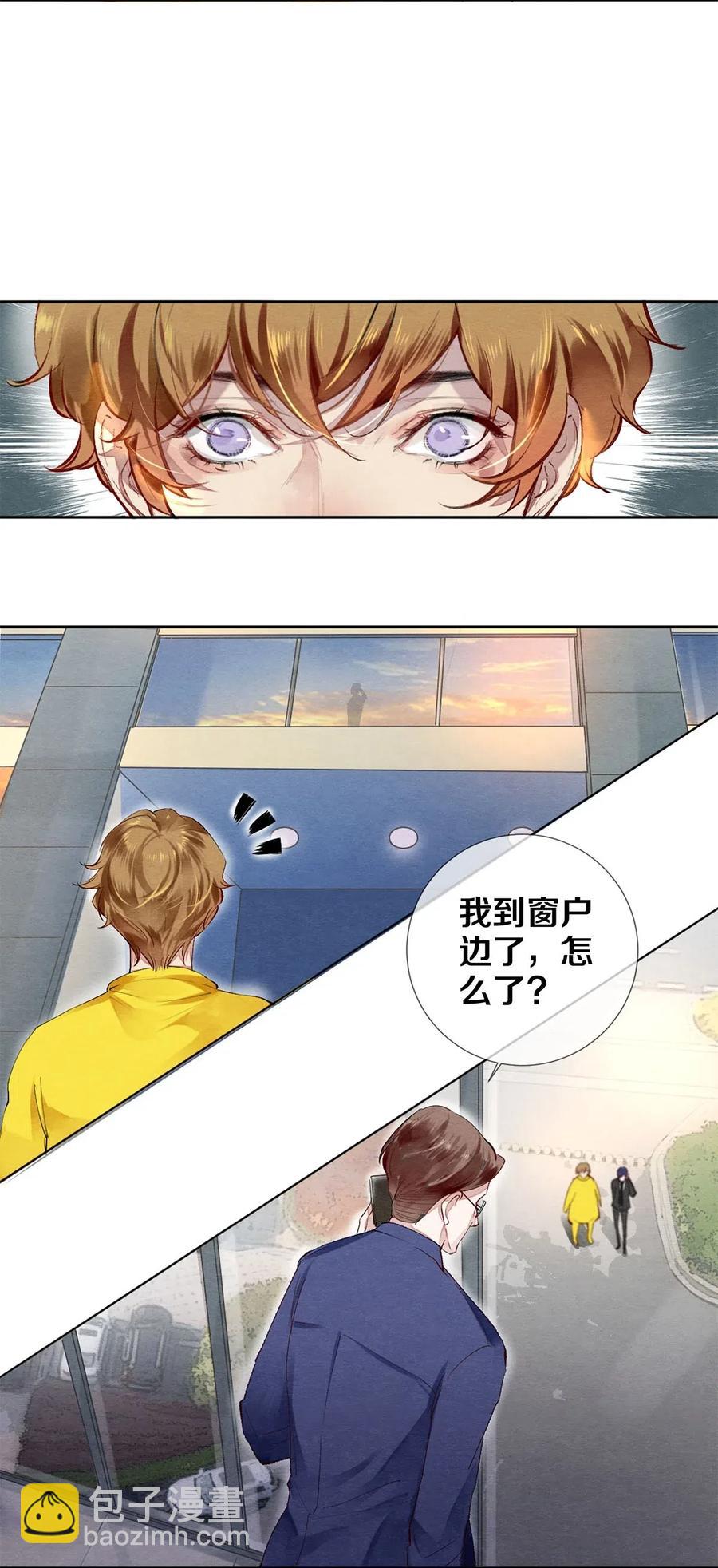 《影帝们的公寓》45 秦修你清醒一点啊！ 第4页