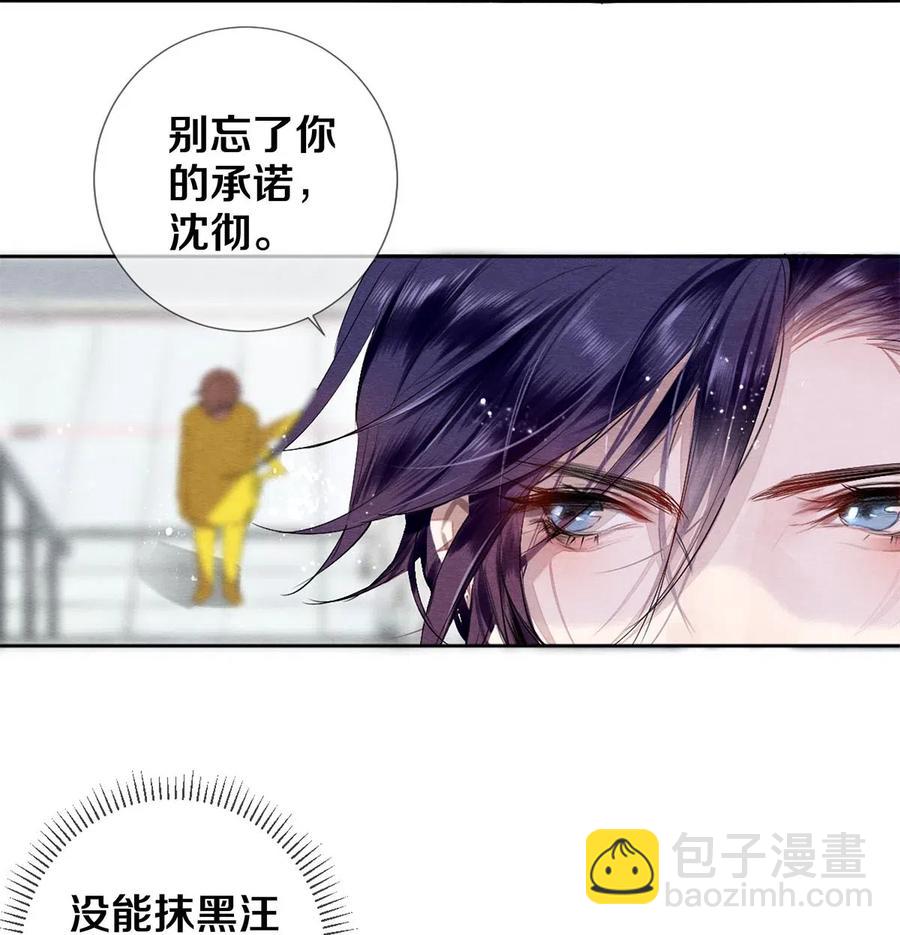 《影帝们的公寓》45 秦修你清醒一点啊！ 第6页