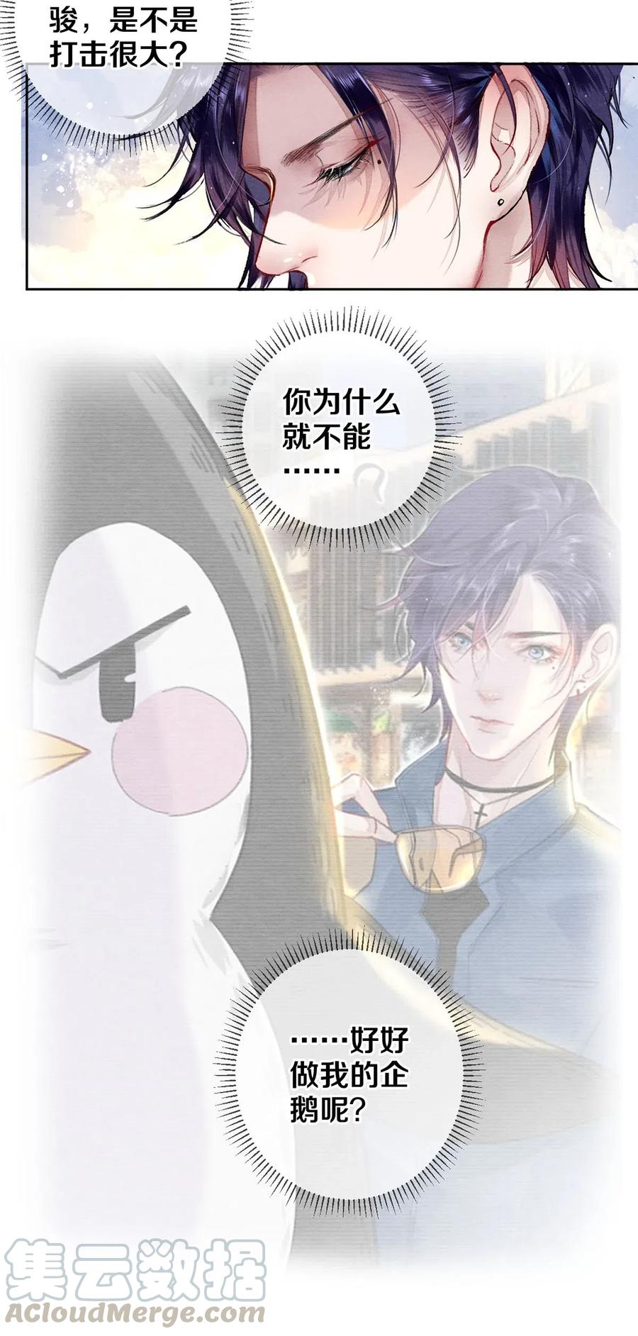 《影帝们的公寓》45 秦修你清醒一点啊！ 第7页