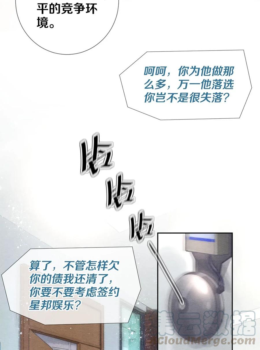 《影帝们的公寓》42 一张移动硬盘引发的惨案 第11页
