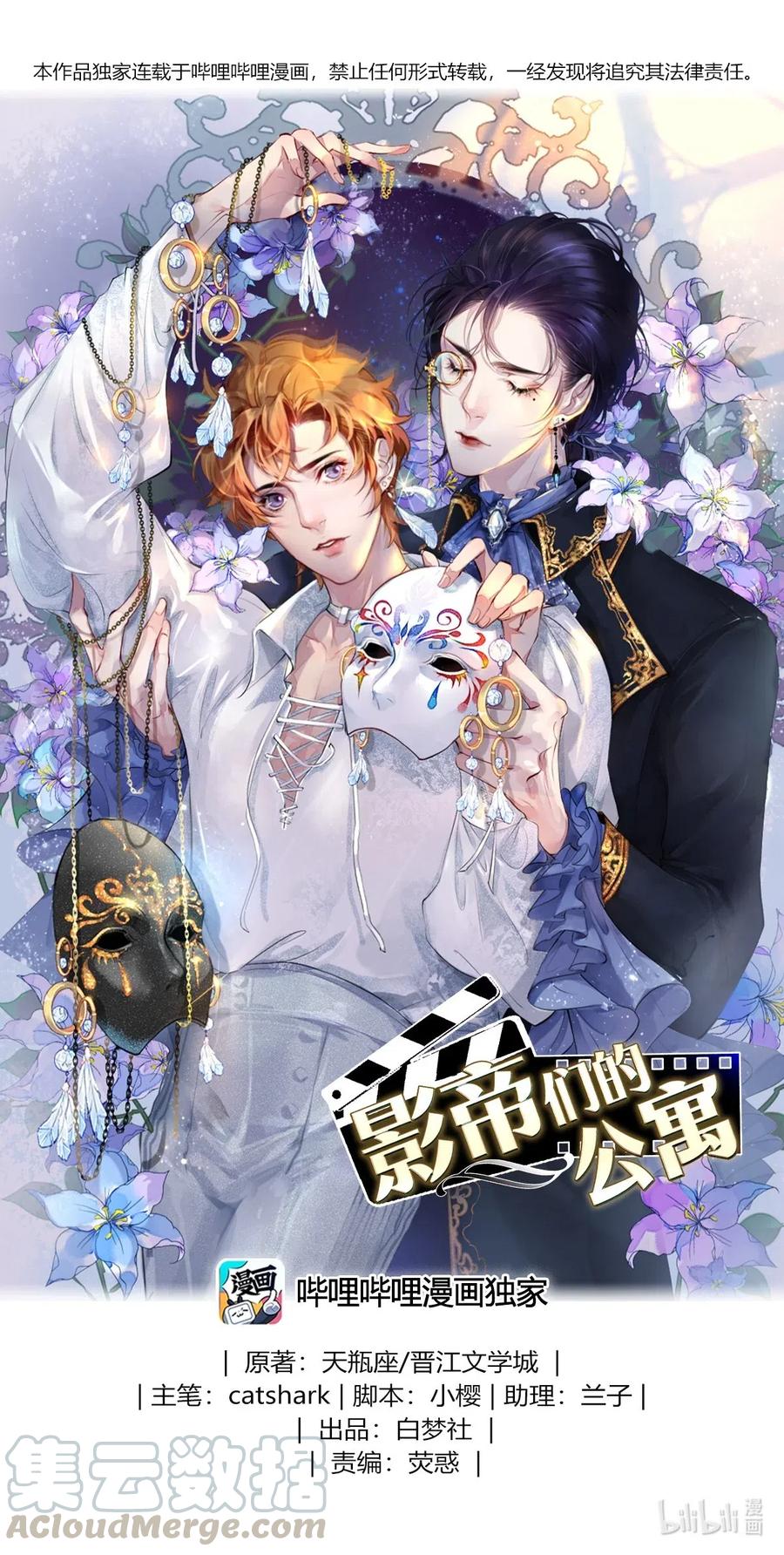 《影帝们的公寓》42 一张移动硬盘引发的惨案 第1页