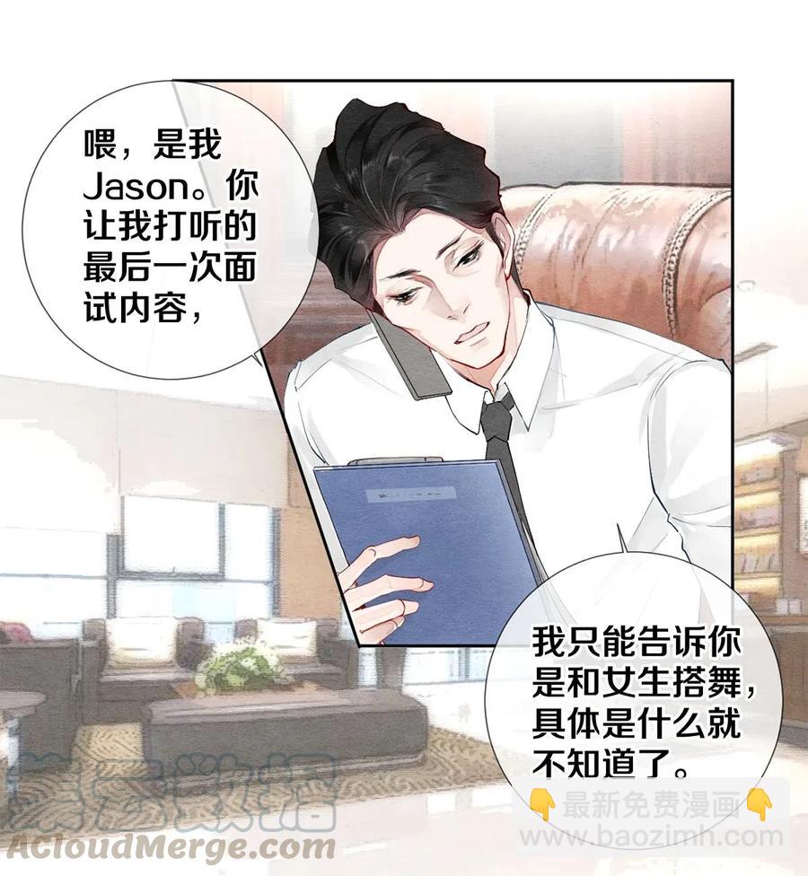 《影帝们的公寓》42 一张移动硬盘引发的惨案 第7页