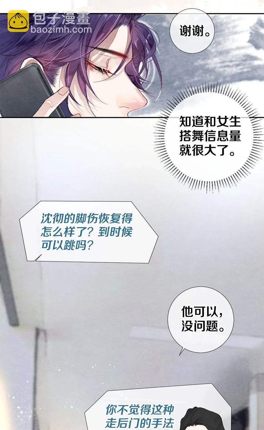 《影帝们的公寓》42 一张移动硬盘引发的惨案 第8页